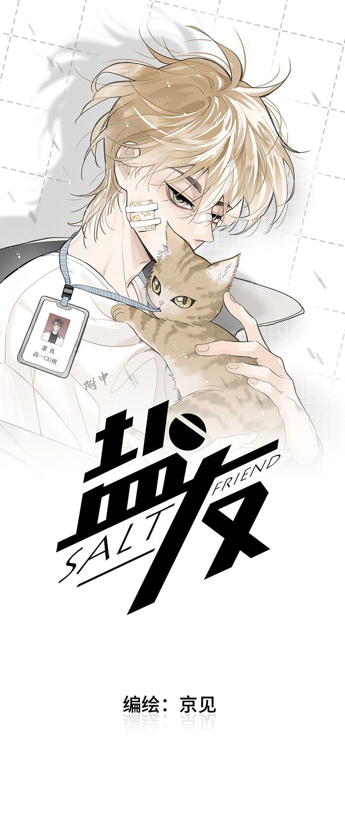 76 问童阳吧，他最清楚。-第83话