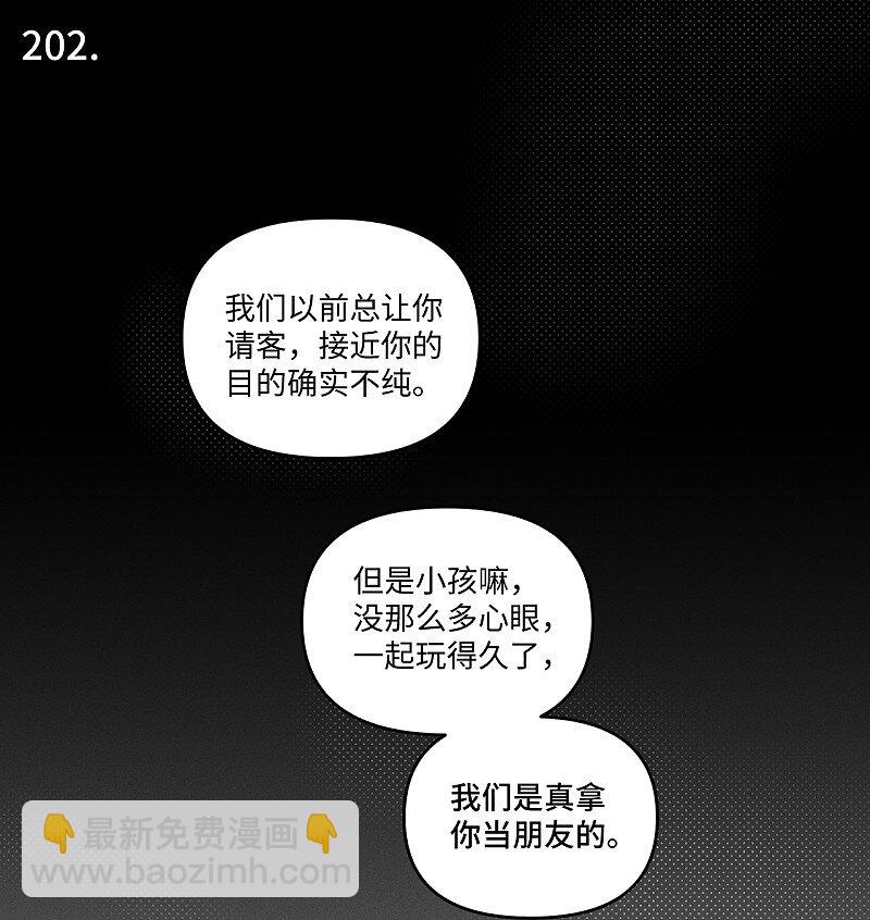 78 我们也会说散就散吗？-第85话