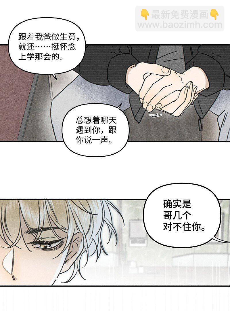 78 我们也会说散就散吗？-第85话