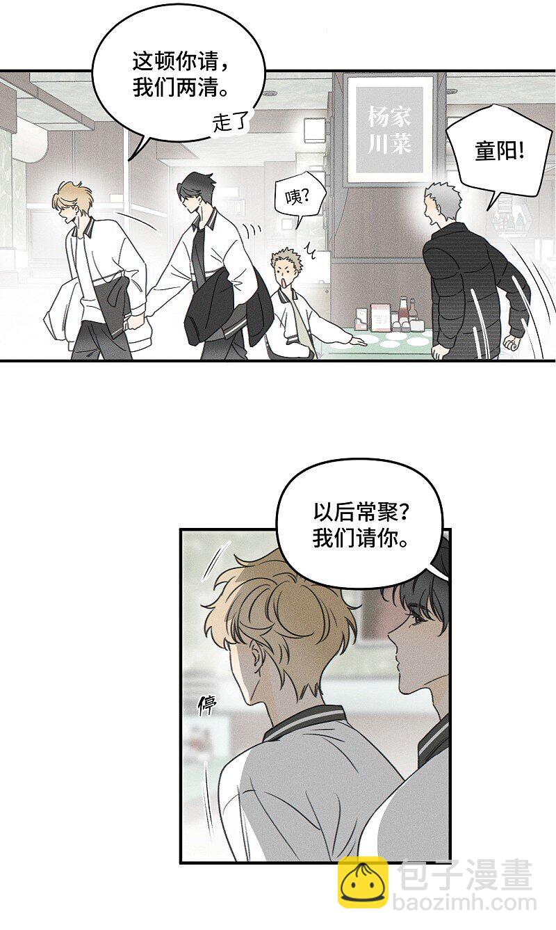 78 我们也会说散就散吗？-第85话