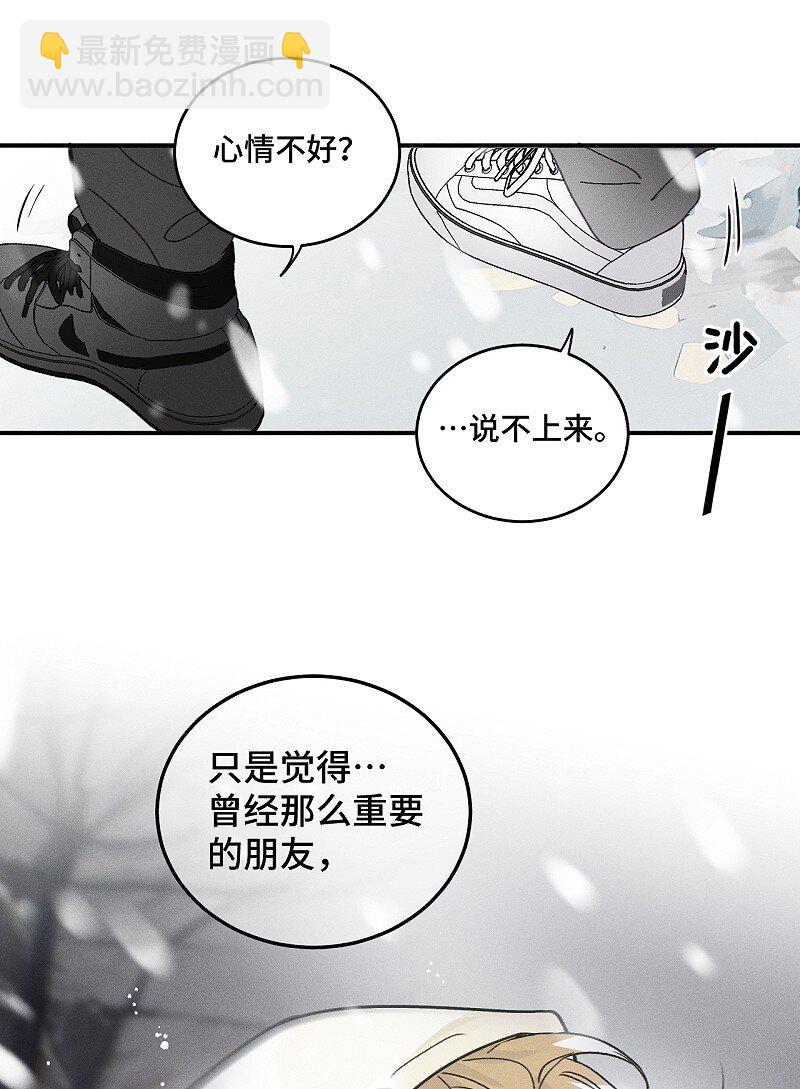 78 我们也会说散就散吗？-第85话