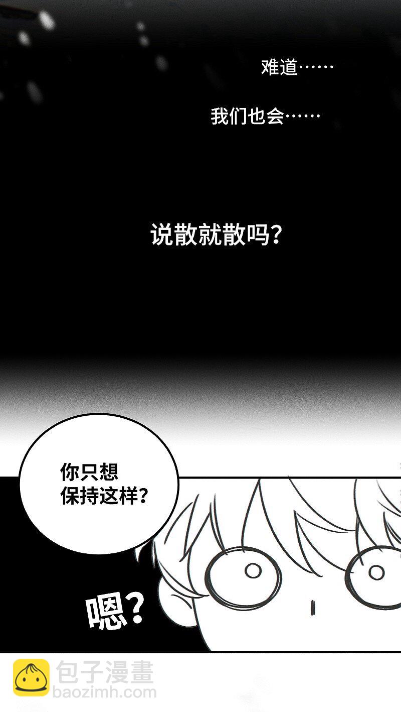 78 我们也会说散就散吗？-第85话