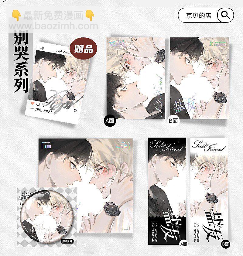 78 我们也会说散就散吗？-第85话