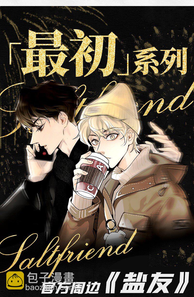 78 我们也会说散就散吗？-第85话