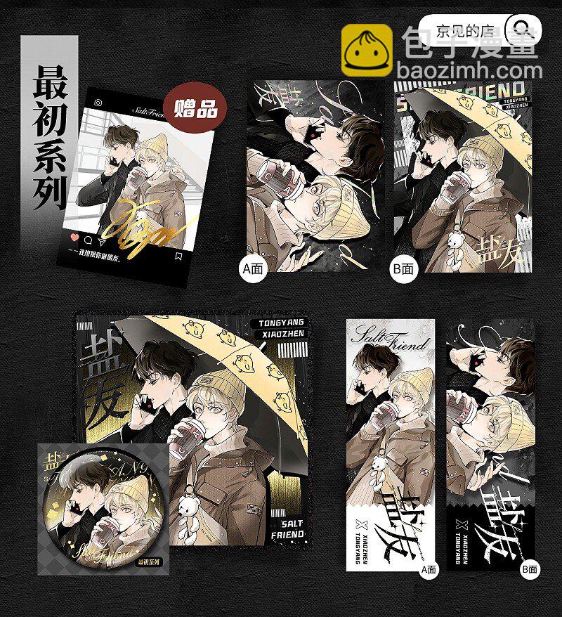 78 我们也会说散就散吗？-第85话