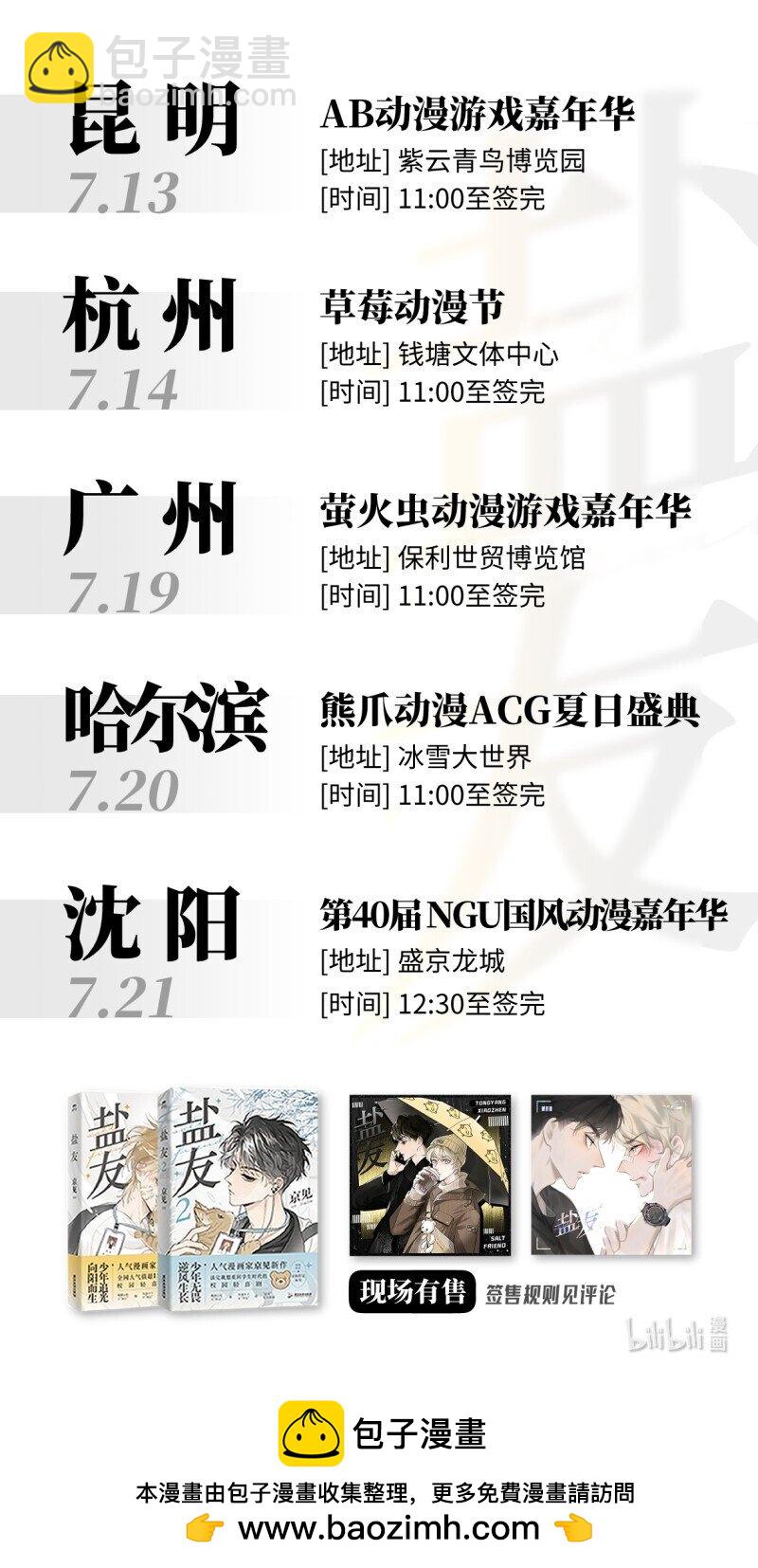 78 我们也会说散就散吗？-第85话