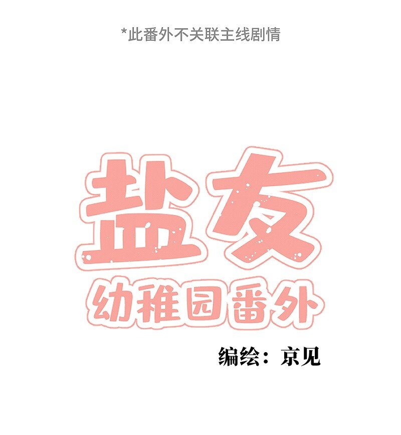 番外 幼稚园-第87话