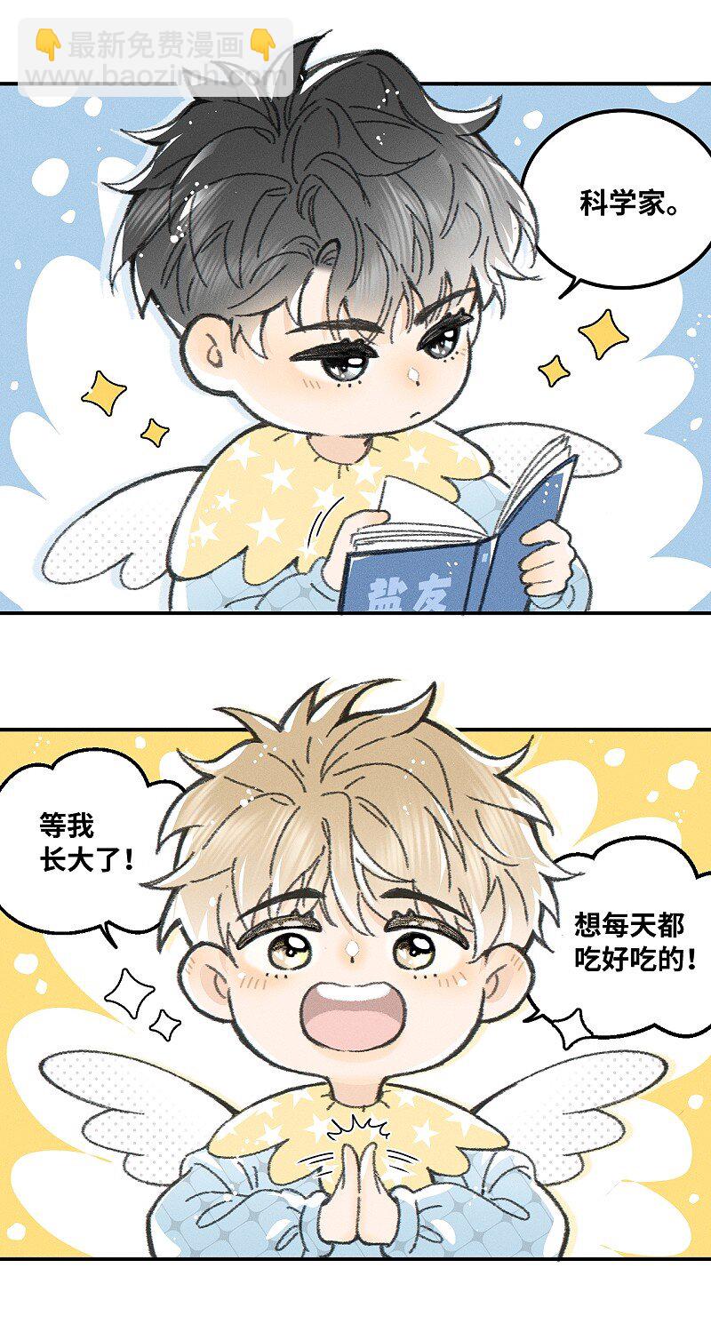 番外 幼稚园-第87话