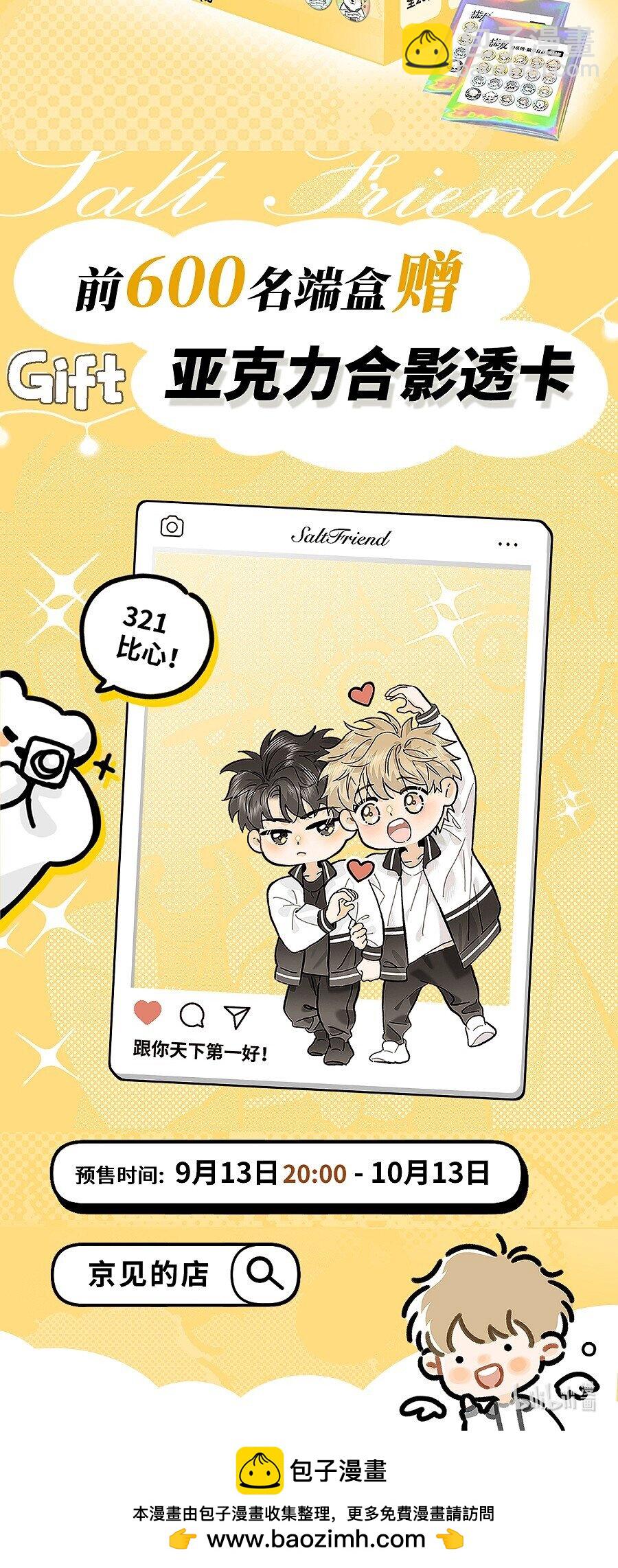 番外 幼稚园-第87话