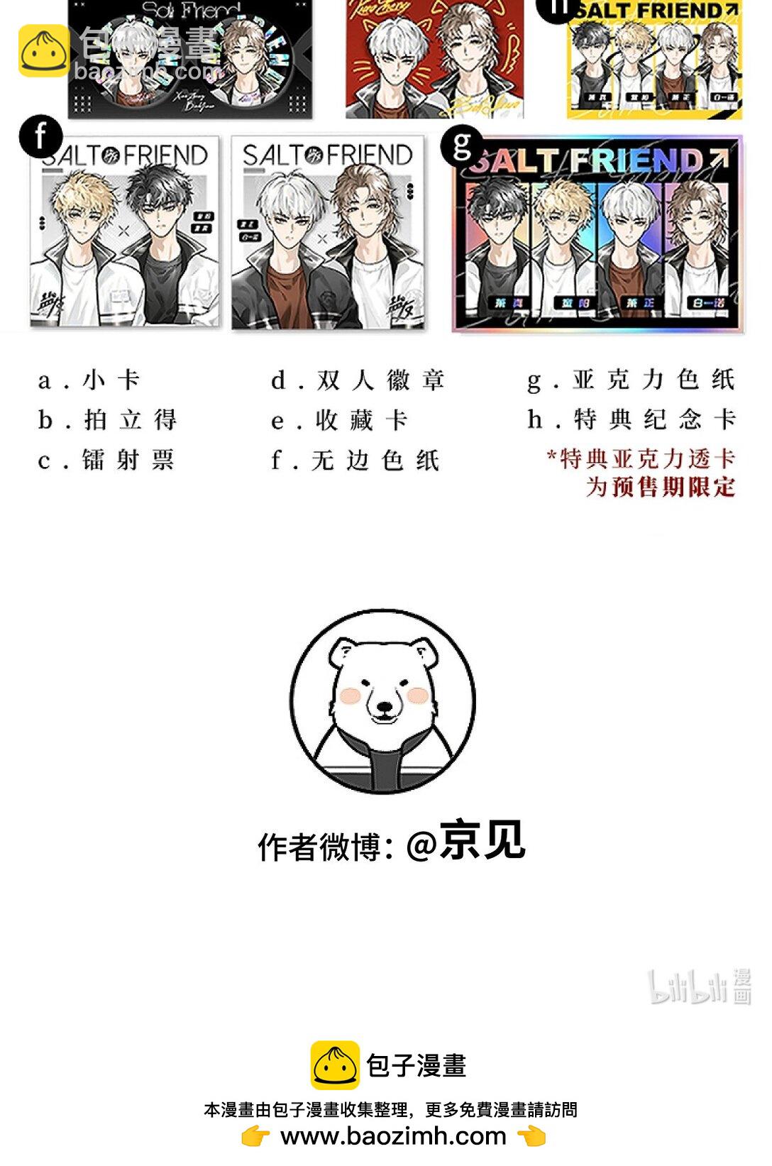 81 我是萧真。-第89话