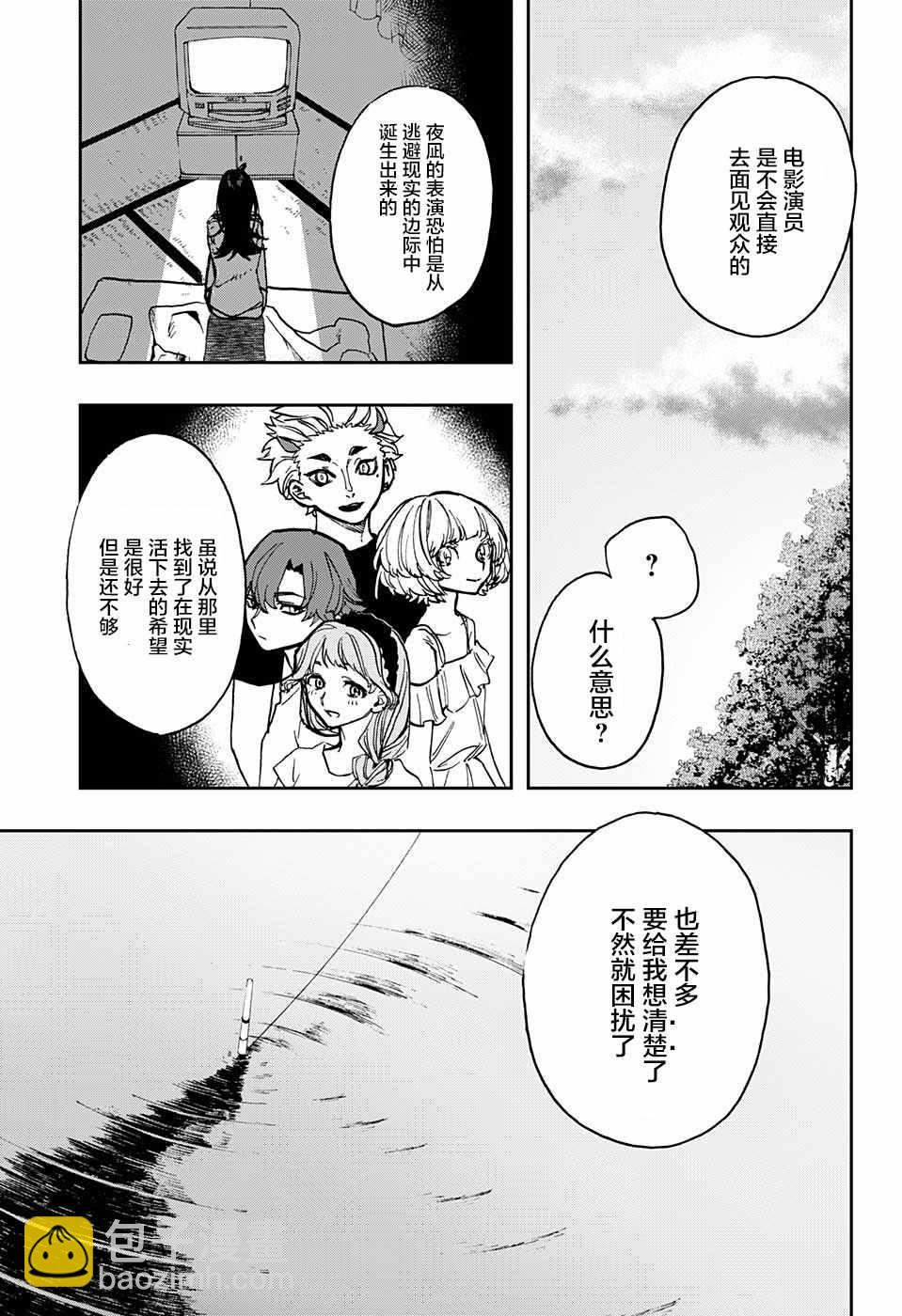 演員夜凪景 act-age - 第29話 - 3