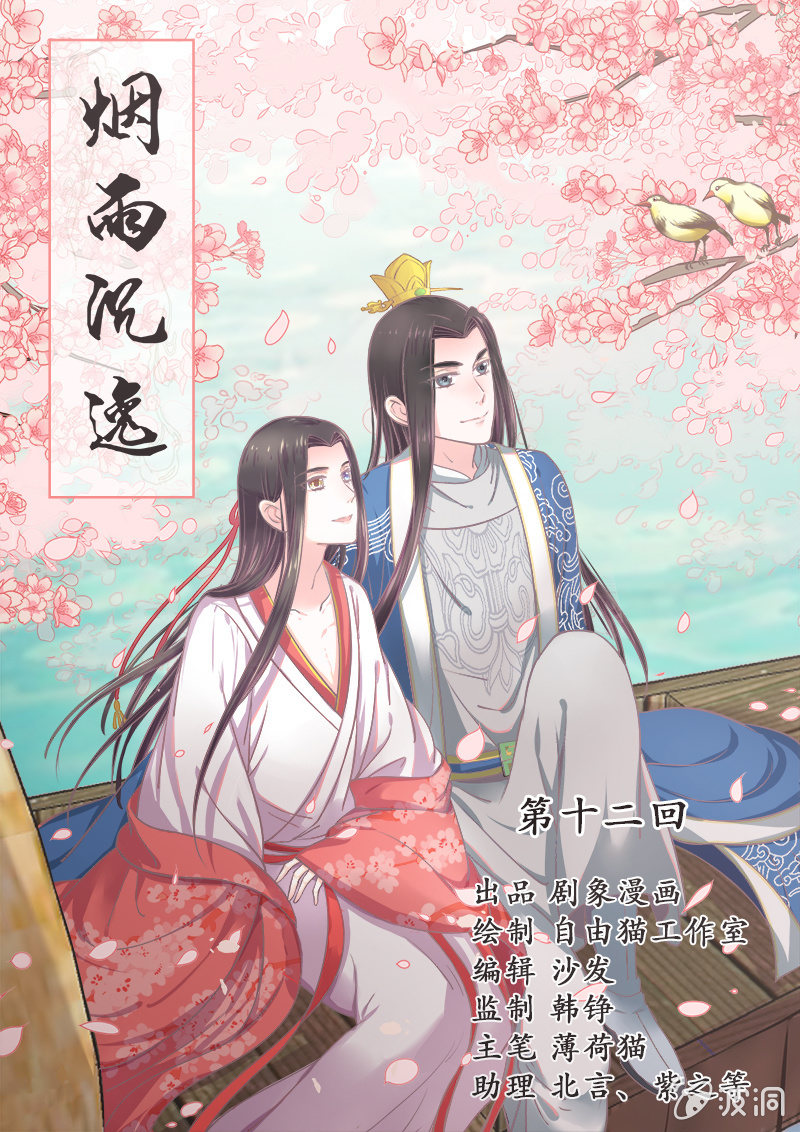 第十二回 他和他-第13话