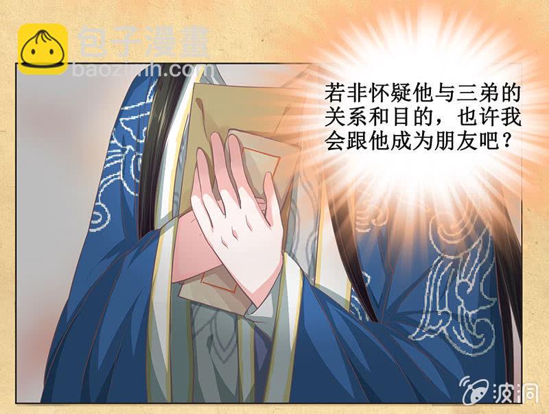 第十二回 他和他-第13话