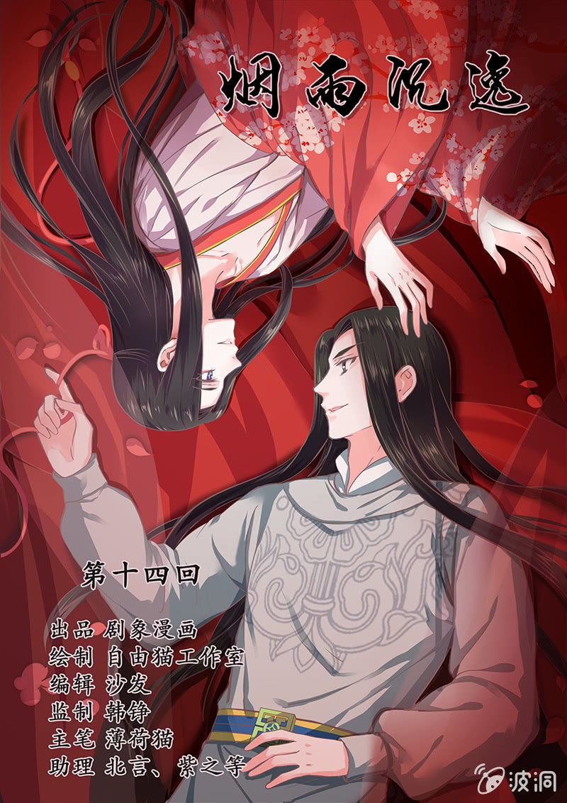 第十四回 生辰宴（上）(1/2)-第15话