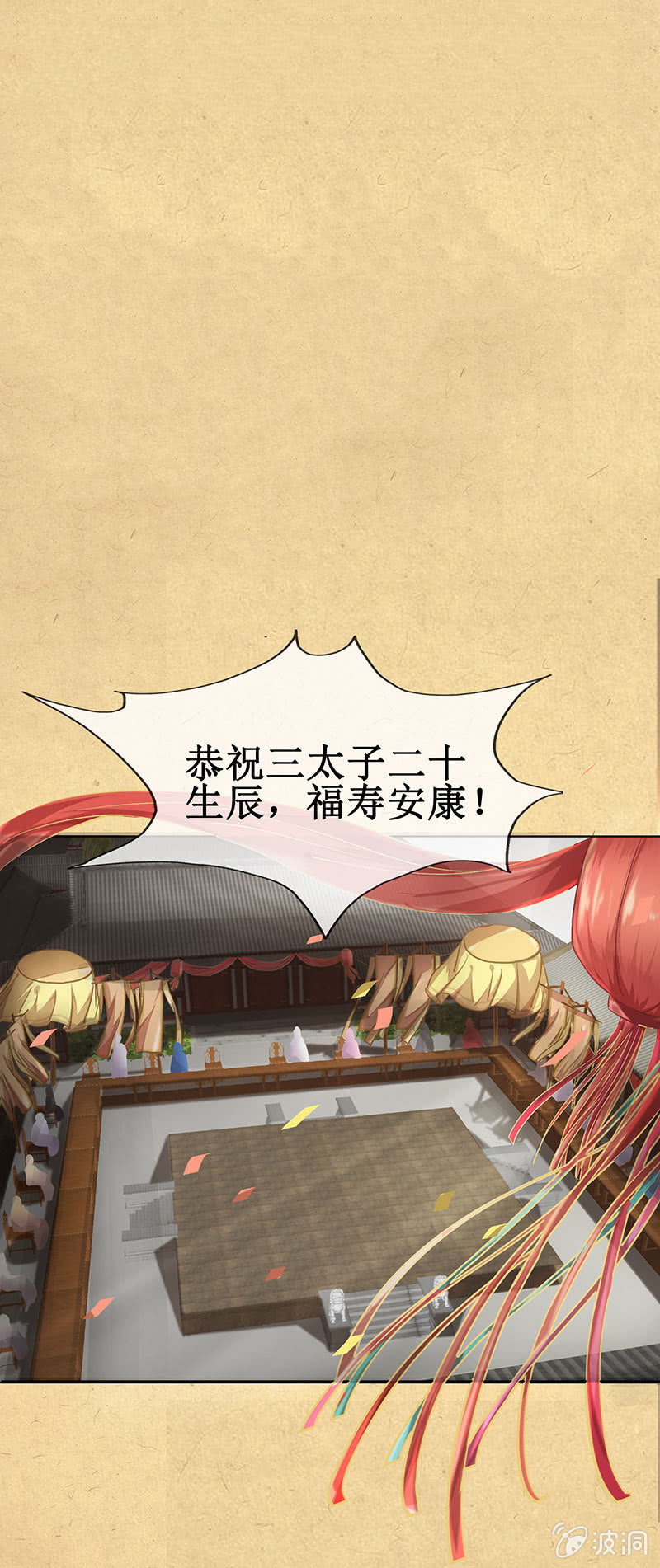 第十四回 生辰宴（上）(1/2)-第15话