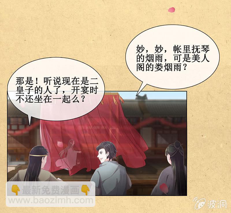 第十四回 生辰宴（上）(1/2)-第15话