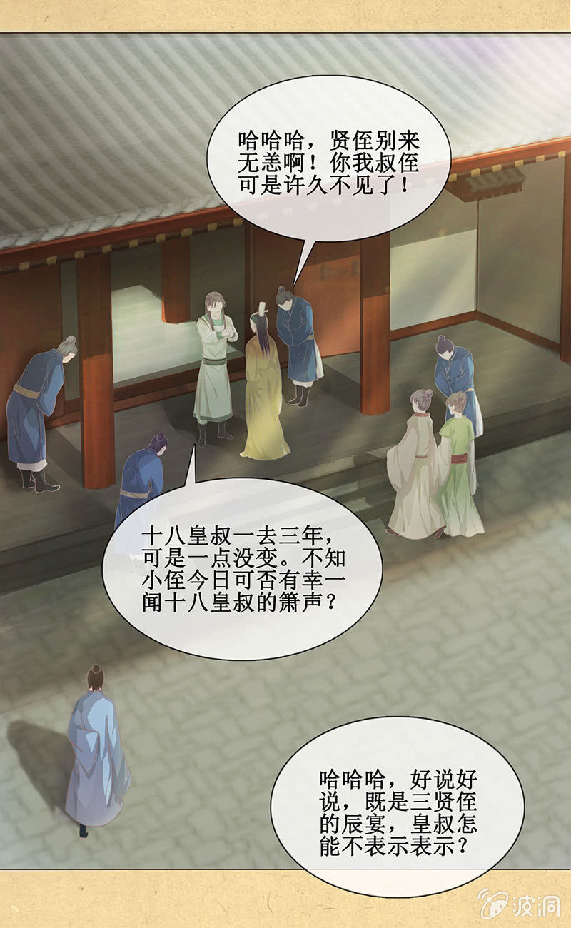 第十四回 生辰宴（上）(1/2)-第15话