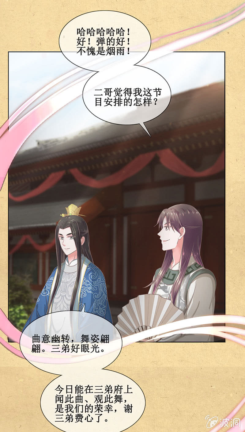 第十四回 生辰宴（上）(1/2)-第15话