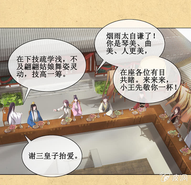 第十四回 生辰宴（上）(1/2)-第15话