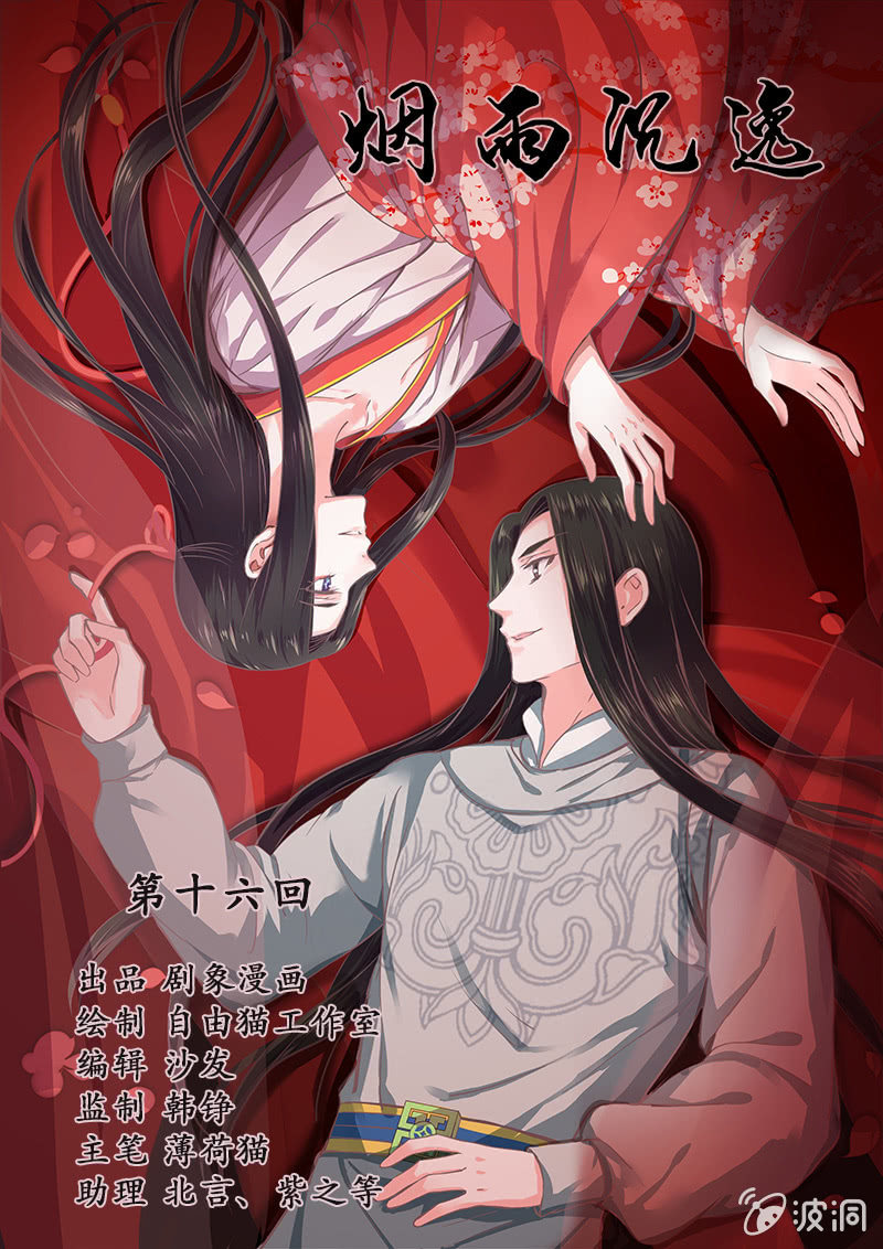 第十六回 生辰宴（下）(1/2)-第17话