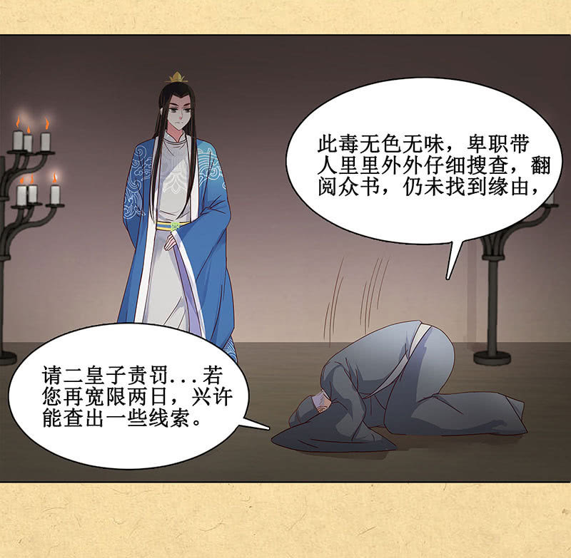 第二回 请君入瓮-第3话