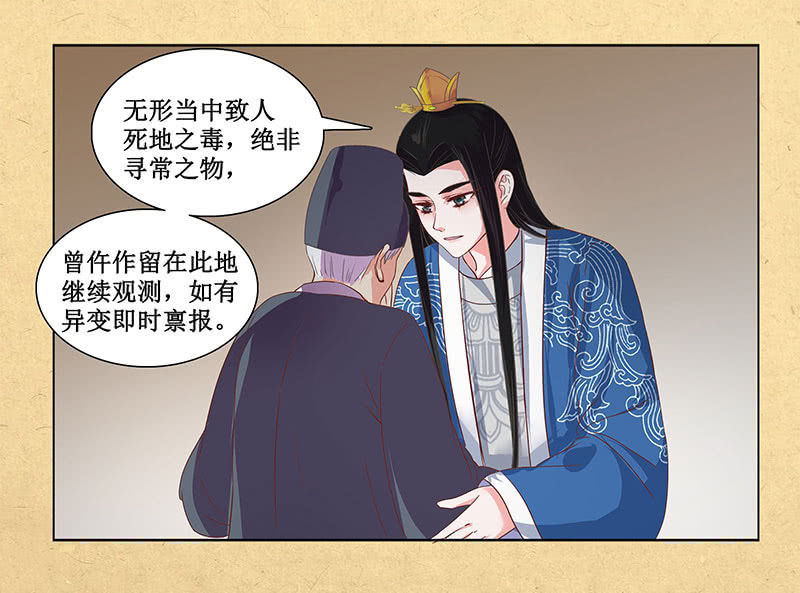 第二回 请君入瓮-第3话