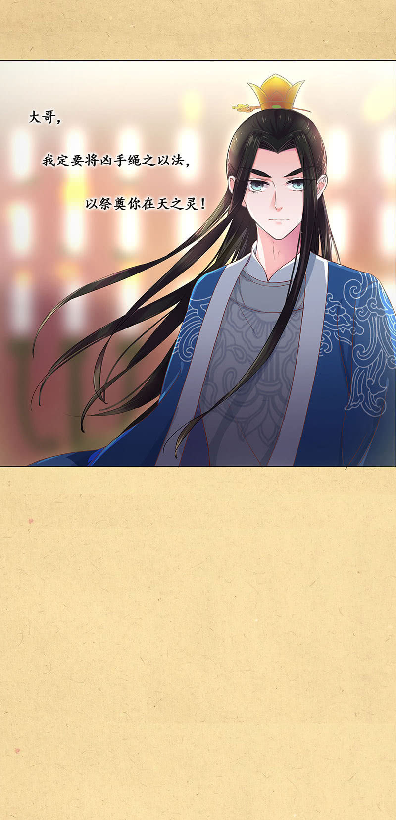 第二回 请君入瓮-第3话