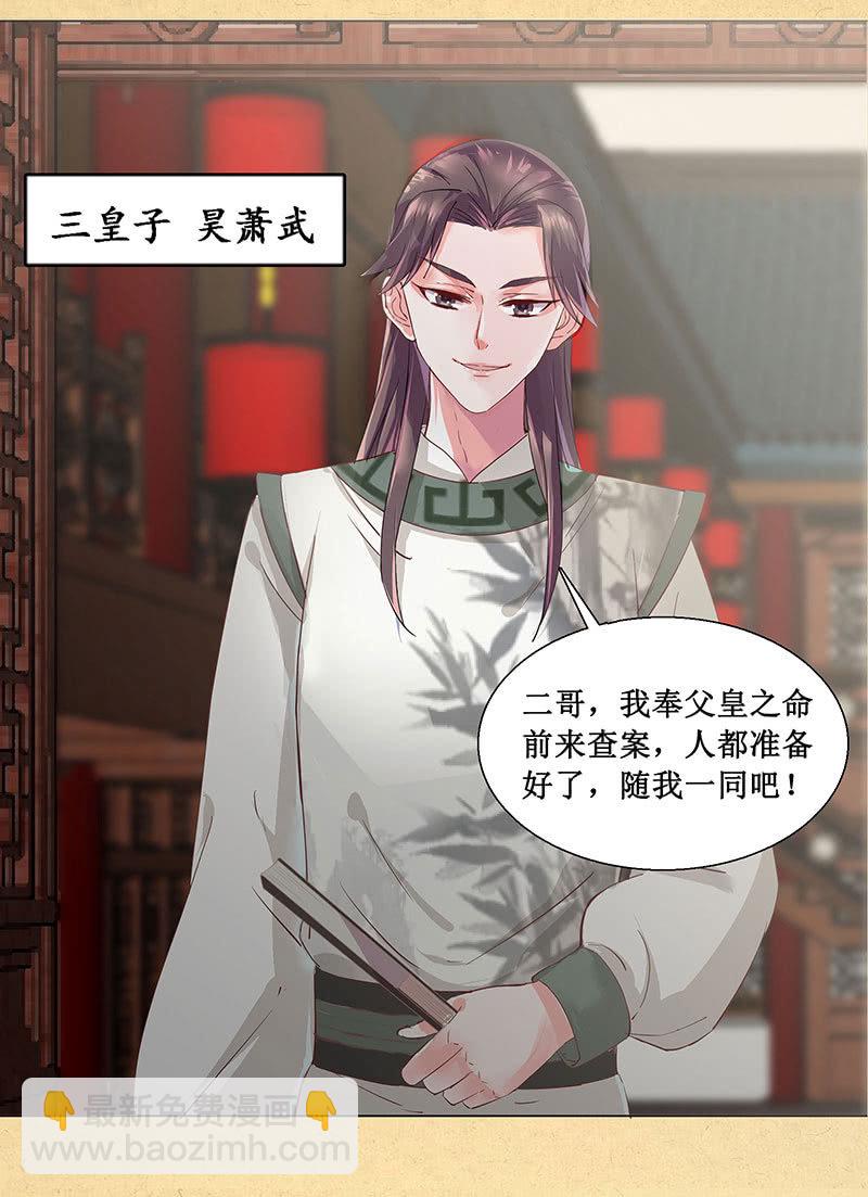 第二回 请君入瓮-第3话