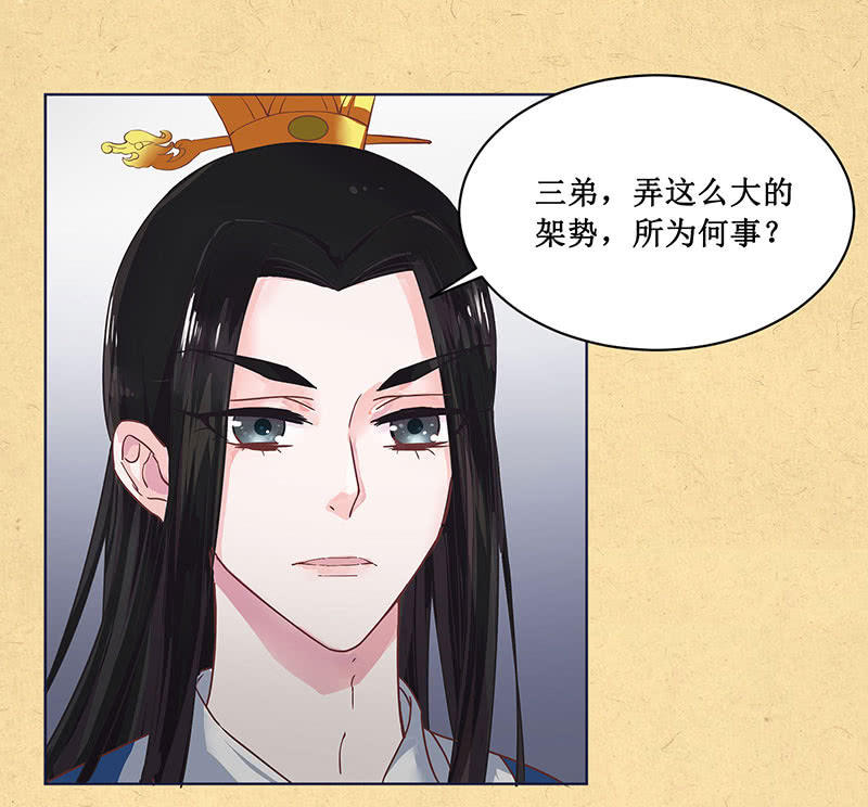 第二回 请君入瓮-第3话