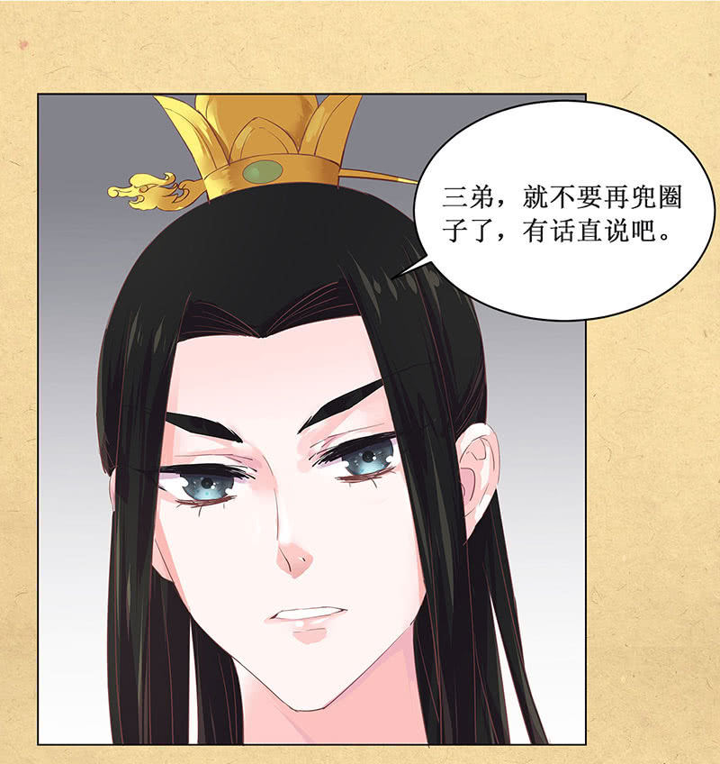 第二回 请君入瓮-第3话