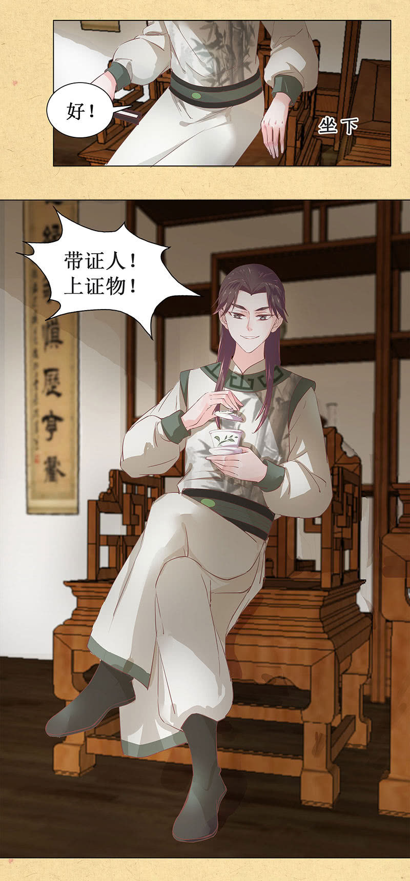 第二回 请君入瓮-第3话