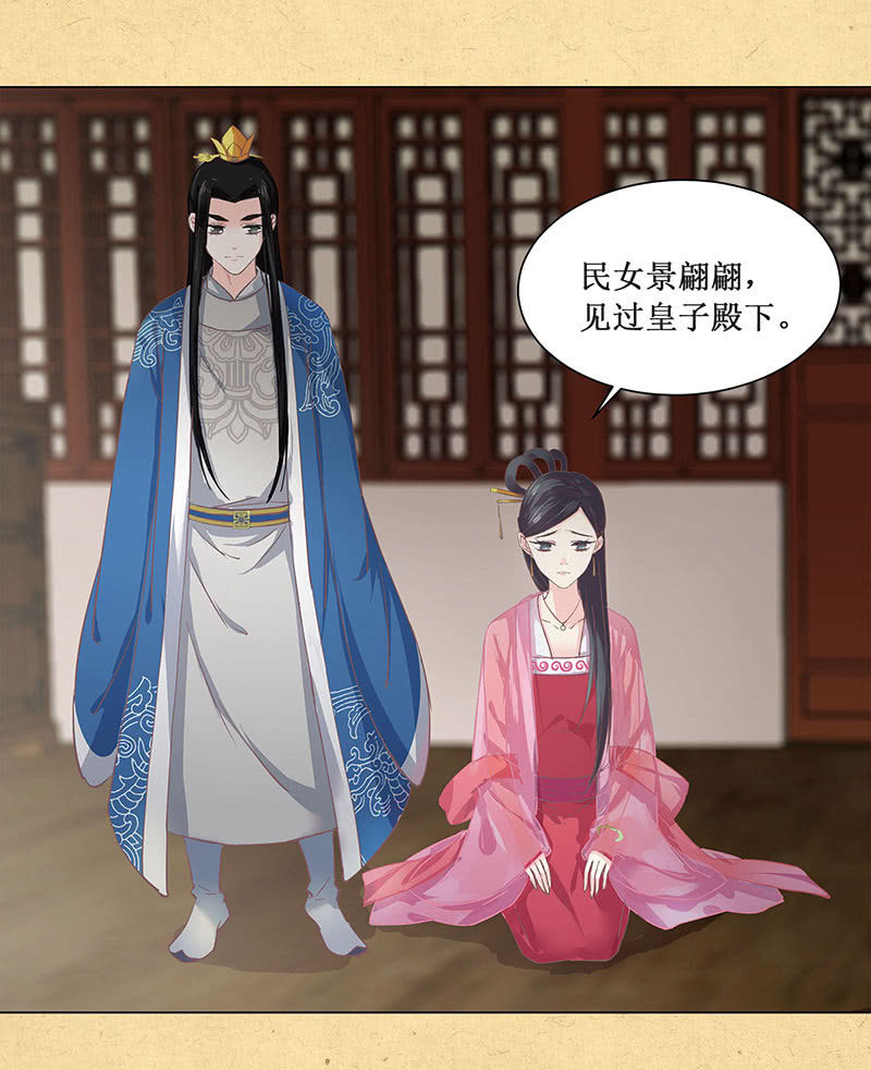 第二回 请君入瓮-第3话