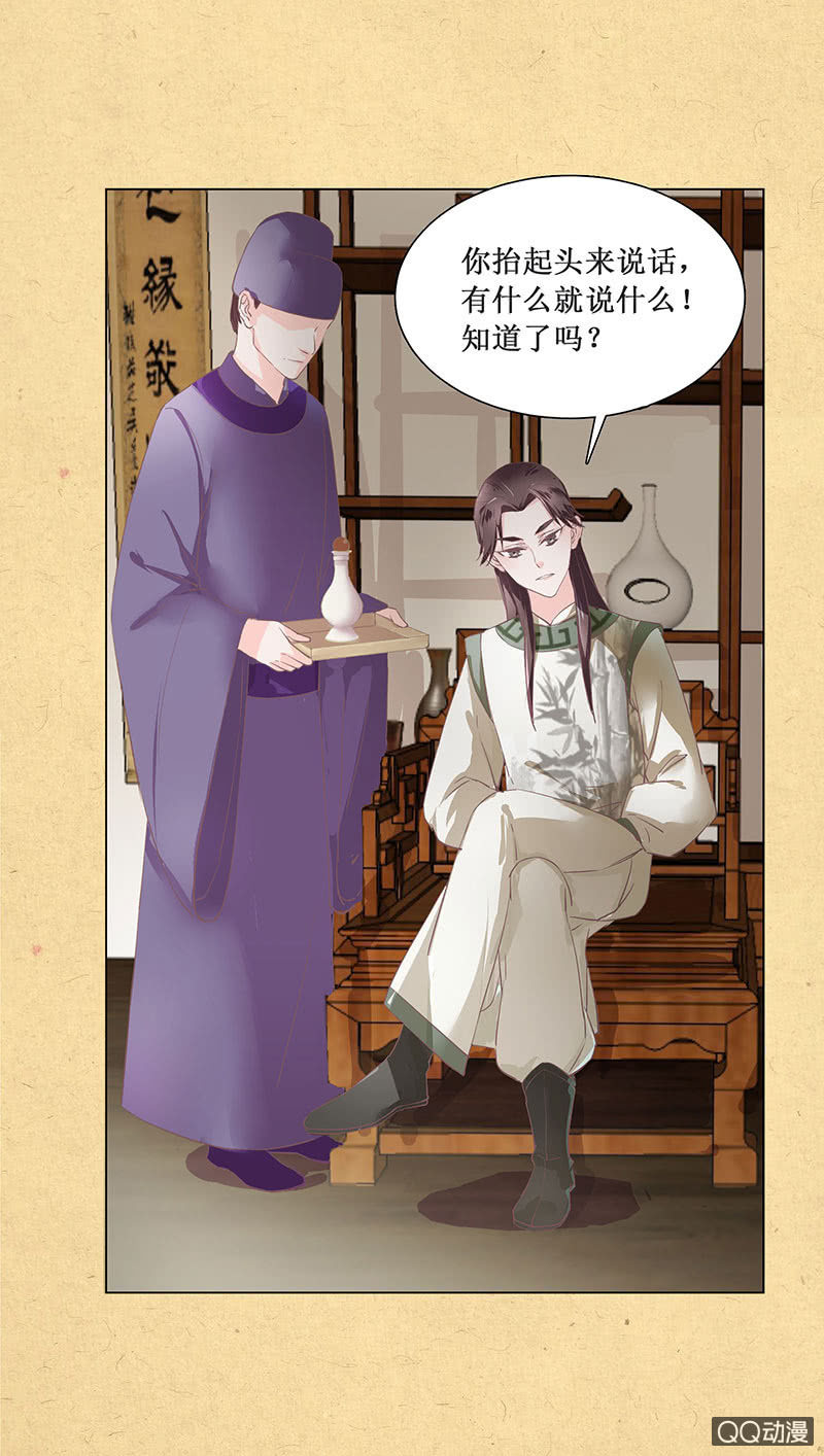 第二回 请君入瓮-第3话