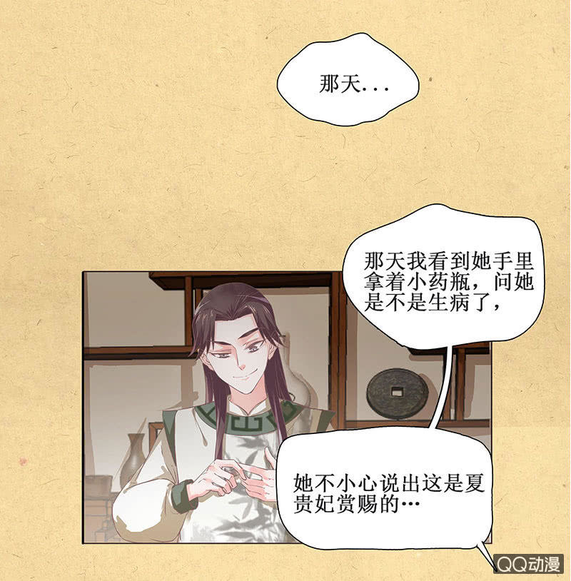 第二回 请君入瓮-第3话