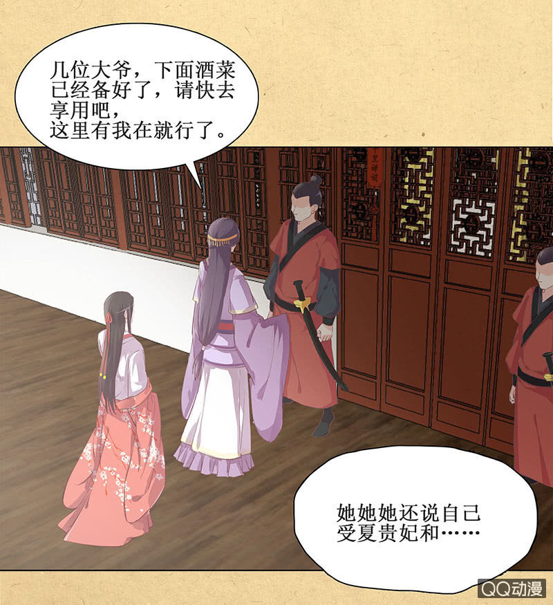 第二回 请君入瓮-第3话