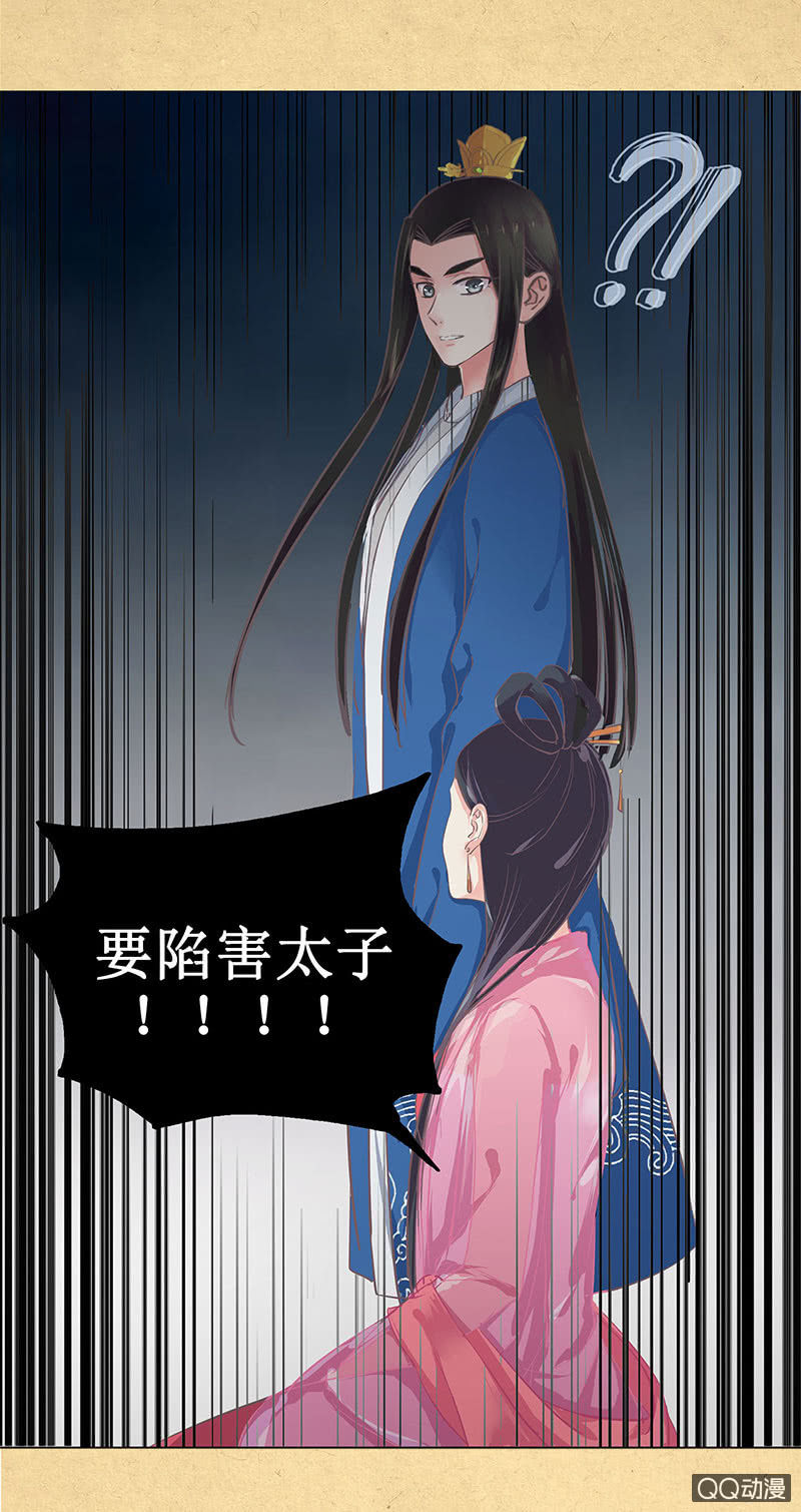 第二回 请君入瓮-第3话