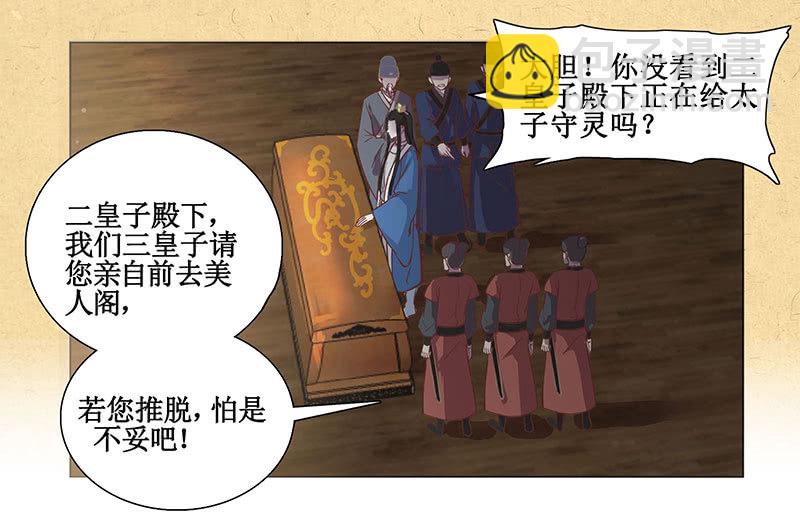 第二回 请君入瓮-第3话