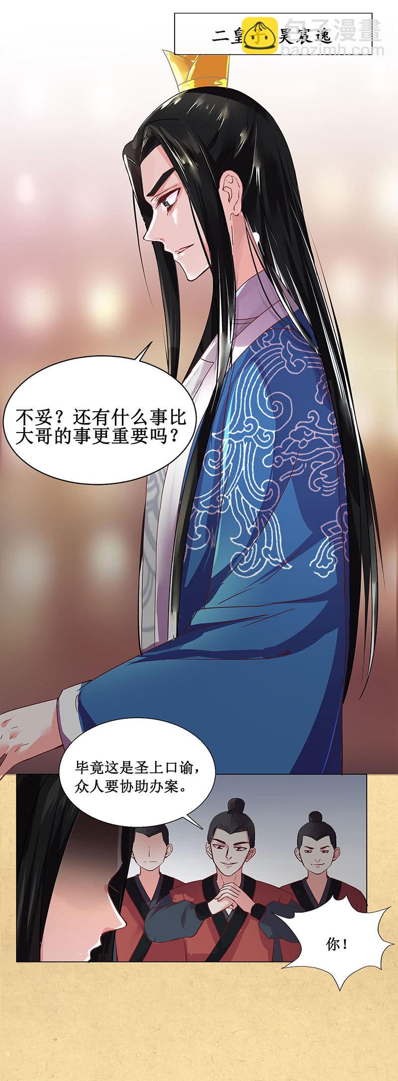 第二回 请君入瓮-第3话