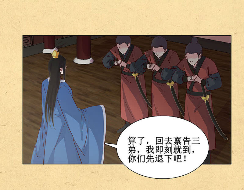 第二回 请君入瓮-第3话