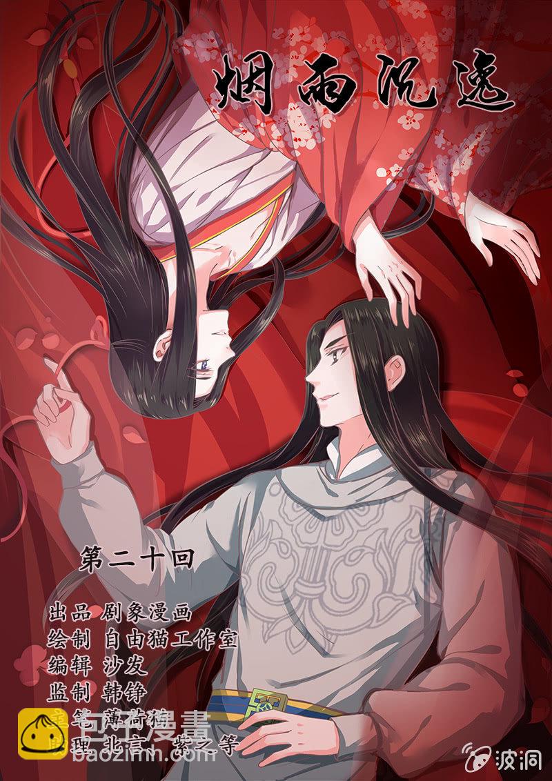 第二十回 苏醒（二人终于又见面啦~）-第21话