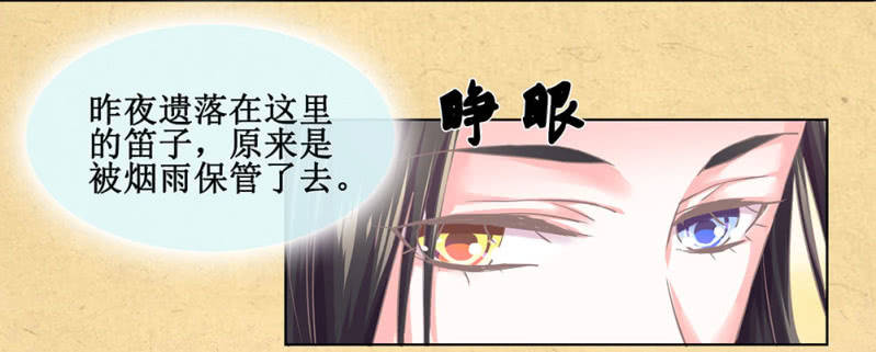 番外 笛子课-第23话