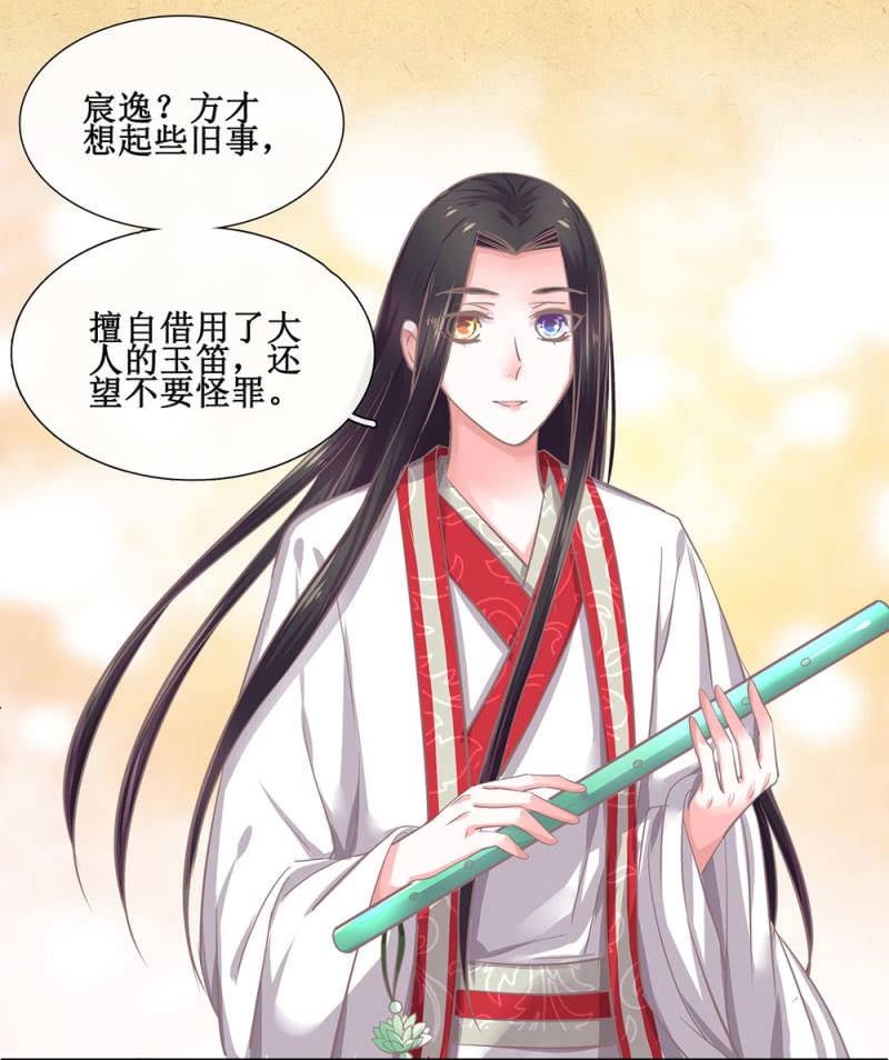 番外 笛子课-第23话