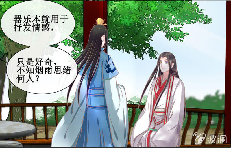 番外 笛子课-第23话