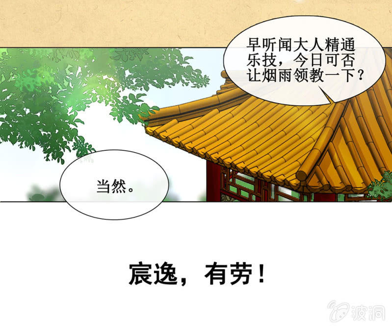 番外 笛子课-第23话