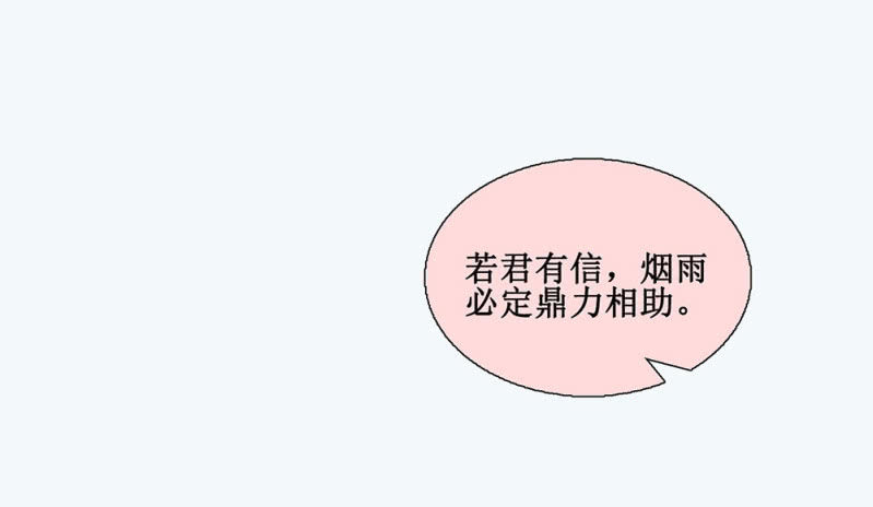 第廿六回 一诺千金(1/2)-第29话