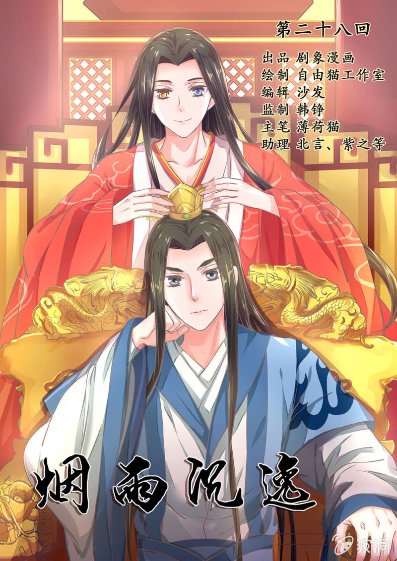 第廿八回 美人阁，好戏开场！-第31话