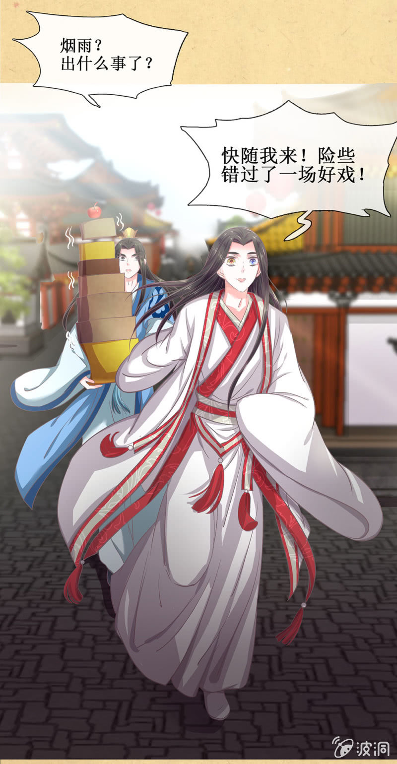 第廿八回 美人阁，好戏开场！-第31话