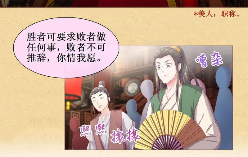 第廿八回 美人阁，好戏开场！-第31话