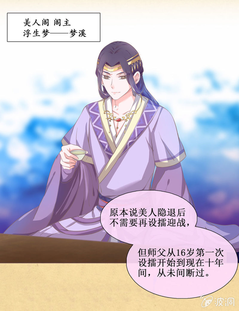 第廿八回 美人阁，好戏开场！-第31话