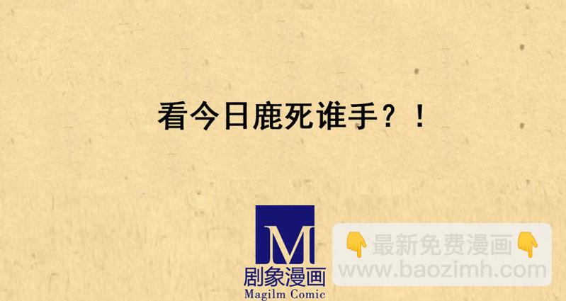 第廿八回 美人阁，好戏开场！-第31话